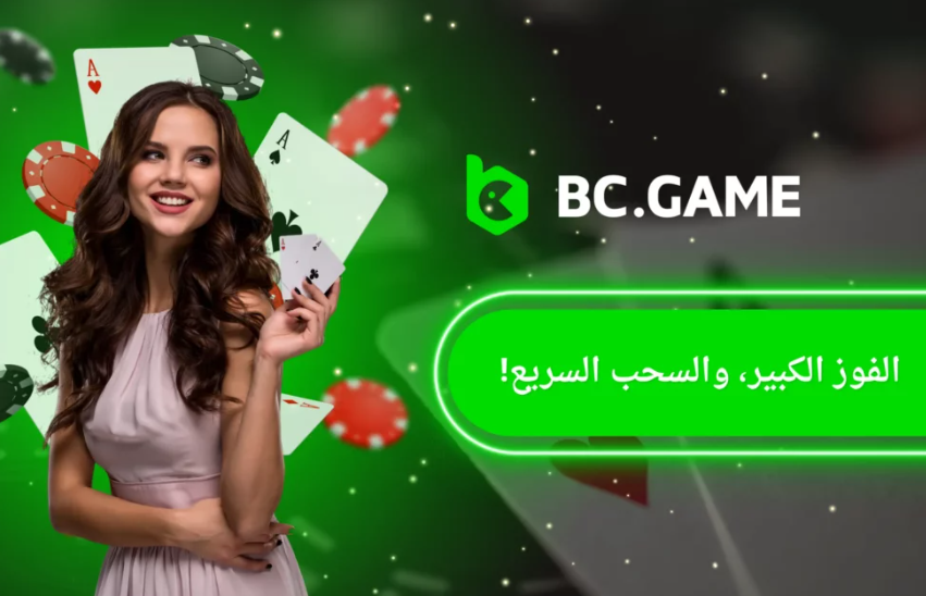 The Ultimate Guide to BC.Game Bet Types